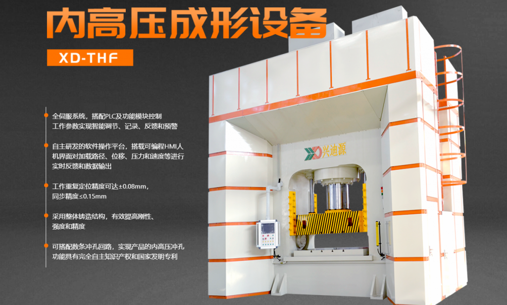 內高壓成形設備廠家